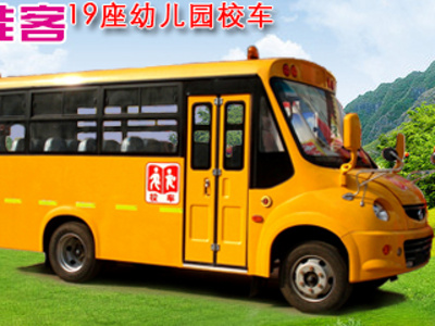 桂林牌10-19座幼儿专用校车图片