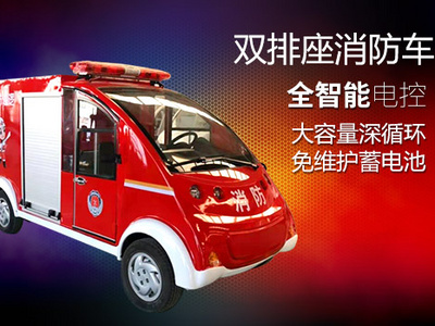 新能源双排座消防车图片