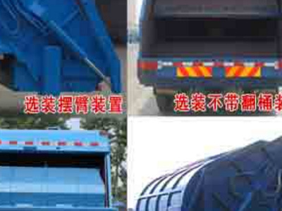 东风D9型摆臂式柴油垃圾车8吨蓝色中型垃圾车容量10立方米