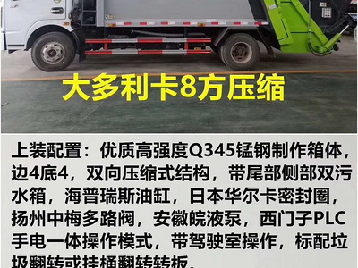 垃圾分类定制压缩垃圾车收集运输车多少钱
