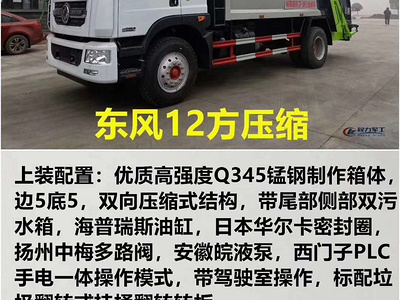 垃圾分类压缩垃圾车12吨垃圾收集运输车什么价