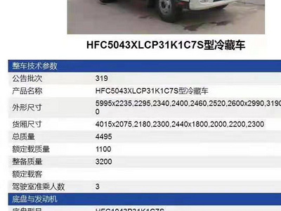 江淮V6蓝牌国六冷藏车价格图片