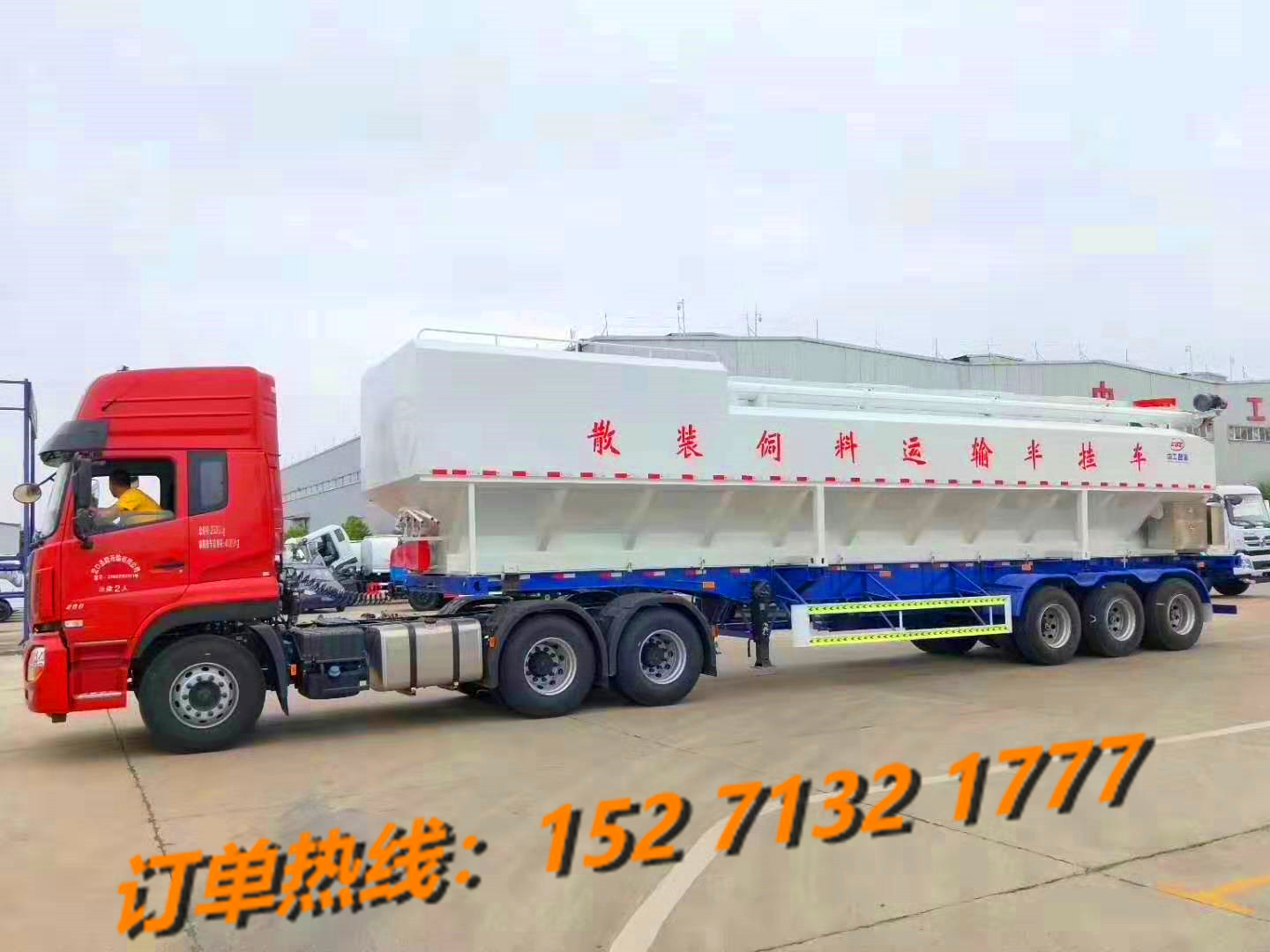 55方半掛散裝飼料車15271321777 (2)