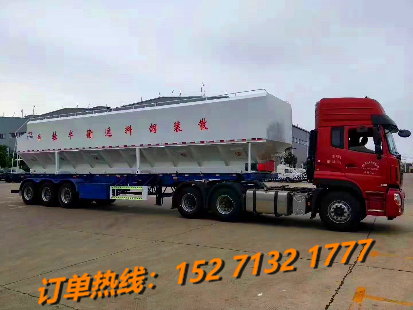 55方半掛散裝飼料車15271321777 (5)