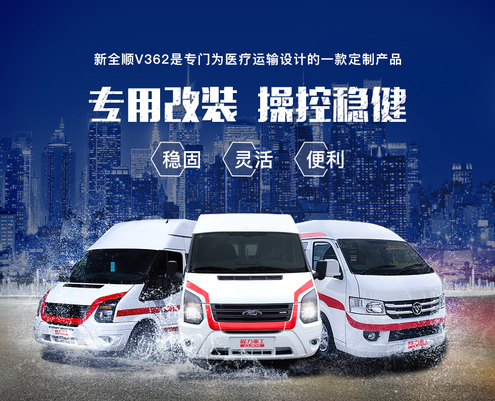 福特全順V362血漿運送車銷售15271321777 (2)