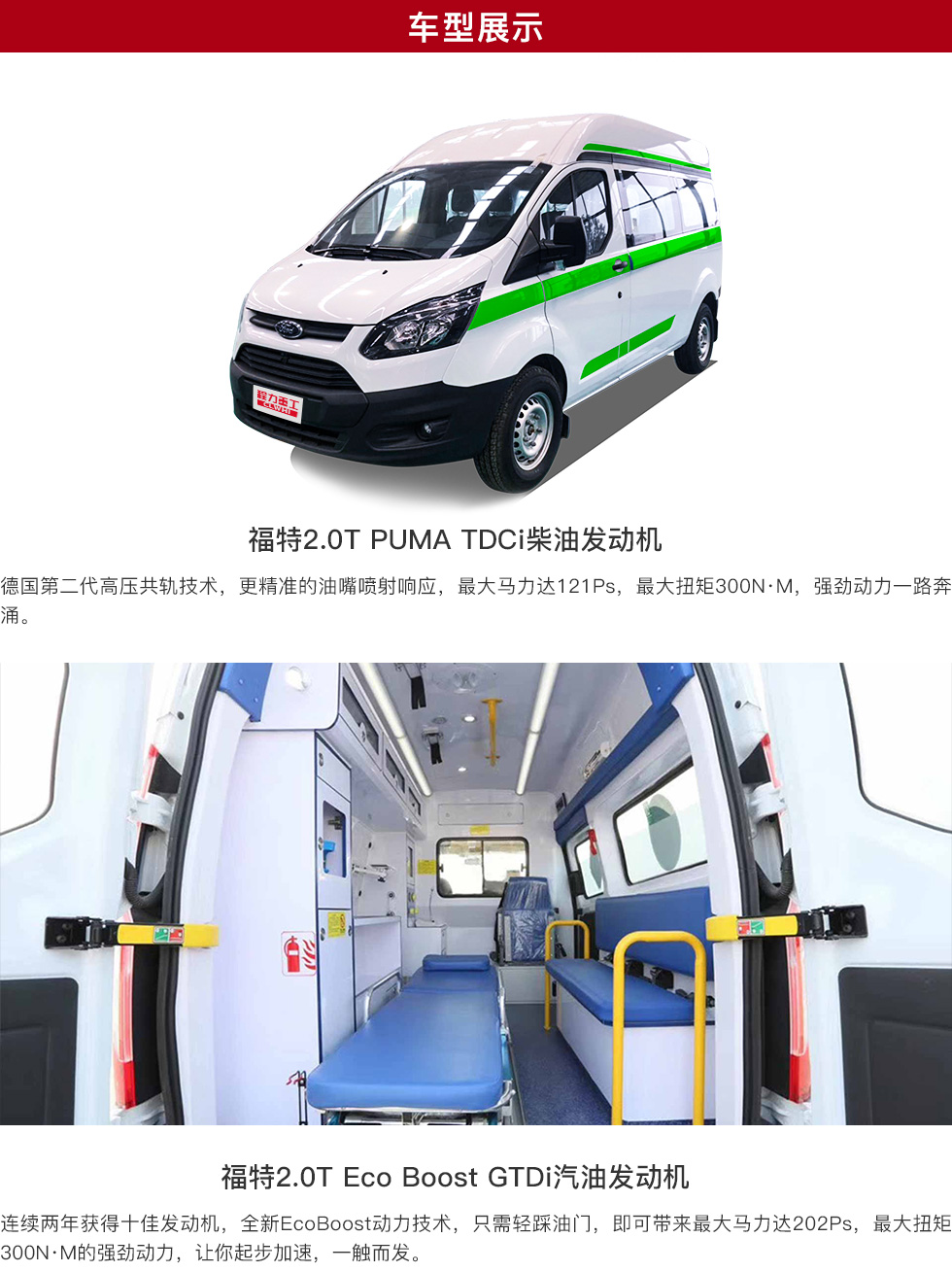 福特V362非急救轉(zhuǎn)運車銷售15271321777 (5)