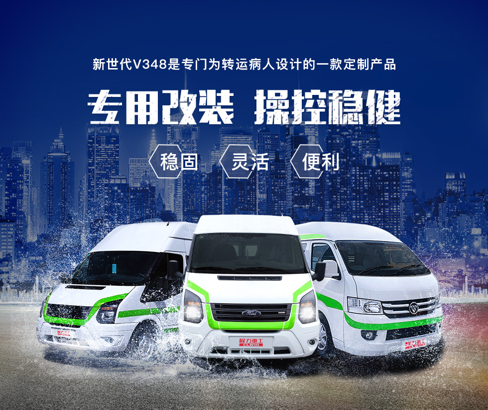 福特新世代V348傷殘運送車銷售15271321777 (6)