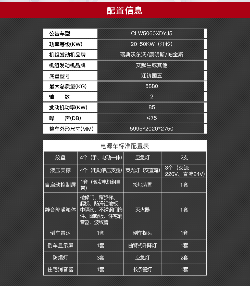 江鈴順達小型電源車15271321777 (6)