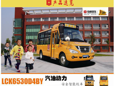 中通牌LCK6530型10--19座幼儿专用校车图片