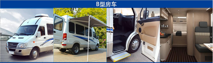 依維柯B型房車銷售15271321777