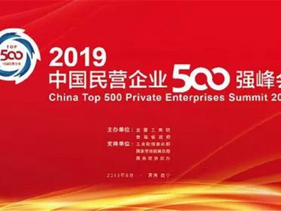程力汽车集团入选2019年中国民企500强及中国民企制造业500强荣誉榜单