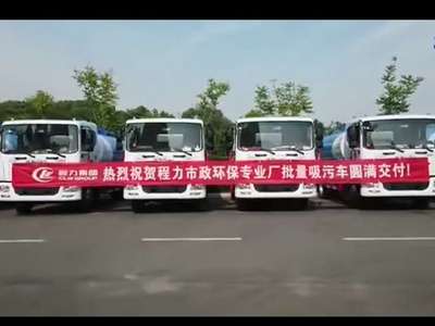 程力吸污车，25台吸污车发往广东 相信品牌的力量