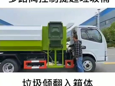 挂桶垃圾车操作视频图片