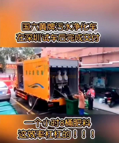 吸污净化车和污水处理车东风厂家客户进行吸污处理效果图片图片
