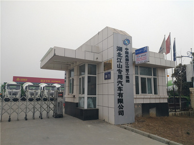 中国兵器集团湖北江山重工专用车有限公司  搅拌车厂家