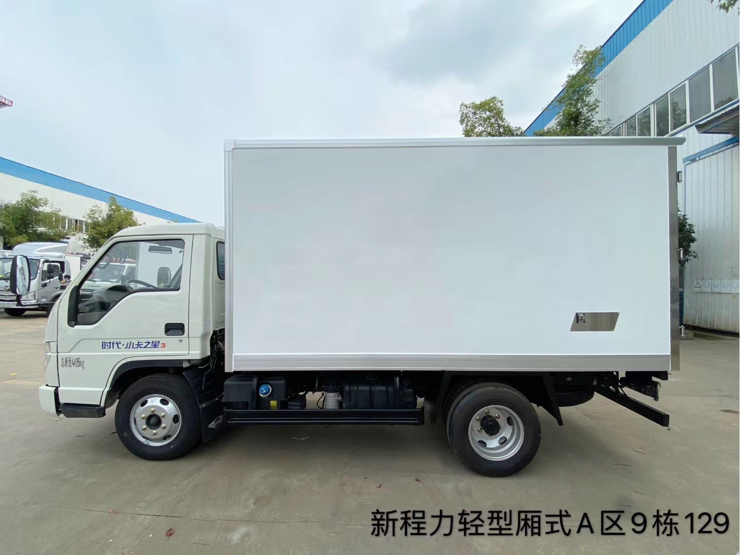 国六福田时代小卡3.5米冷藏车(柴油)图片