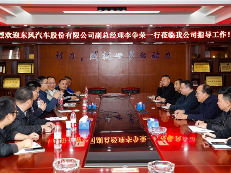 东风汽车股份有限公司副总经理李争荣带队赴程力集团强化战略合作