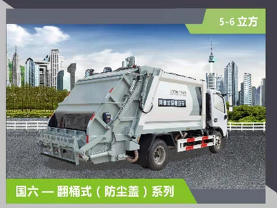 压缩垃圾车——翻转桶+防尘盖图片