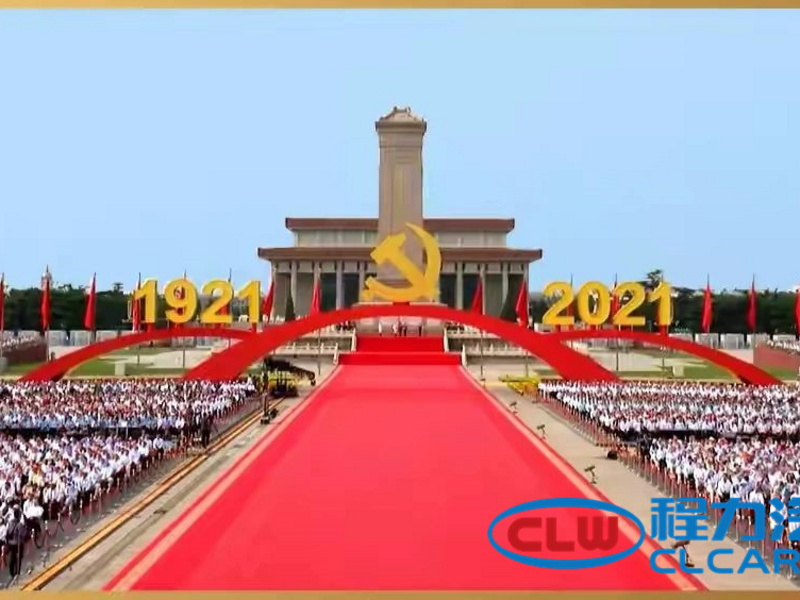 百年铸辉煌，开启新征程----程力集团热烈庆祝中国#成立100周年开展七大主题活动