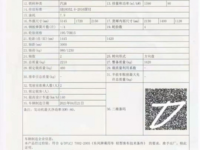 东风风行菱智V3面包冷藏车图片