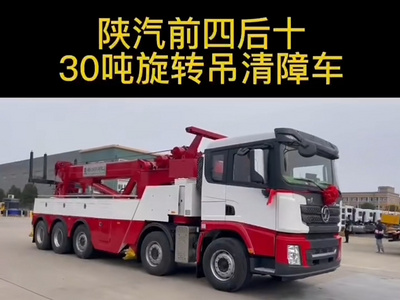 30吨陕汽德龙直臂吊机带清障救援五轴重型拖车图片厂家配置报价