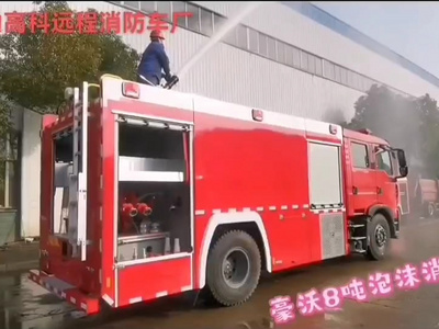 消防救援专用8吨泡沫消防车重汽豪沃高射消防炮厂家喷洒操作视频图片