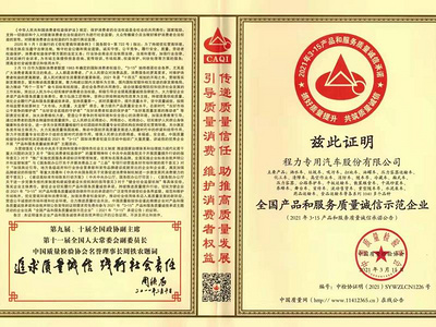 程力集团质检部通过了中国质量检验协会产品稳定合格产品和服务质量诚信类证书