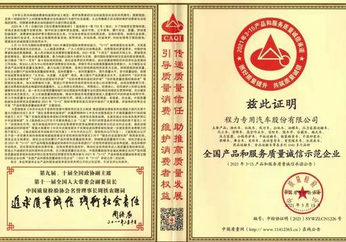 程力集团质检部通过了中国质量检验协会产品稳定合格产品和服务质量诚信类证书