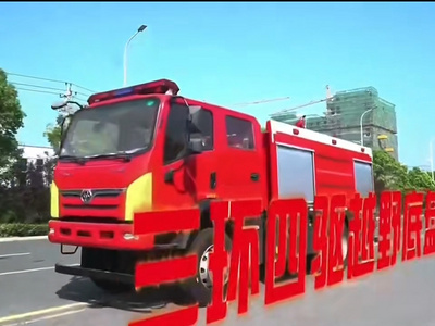 四驱消防车厂家森林消防泡沫洒水功能简介视频图片
