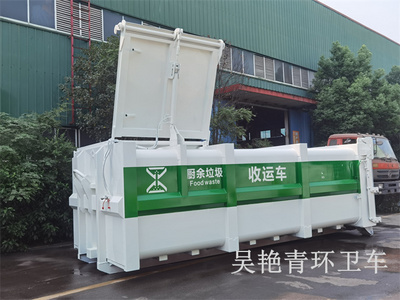 新中绿8吨10吨15吨20吨25吨30吨污泥垃圾箱订制价格视频