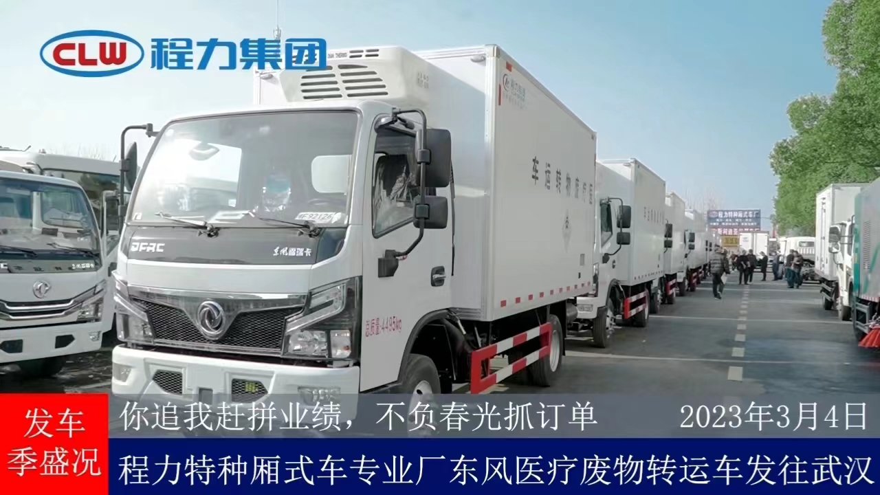 批量东风多利卡医疗废物转运车发往武汉视频
