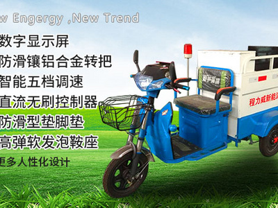 新能源三轮单桶环卫车新能源电动车图片