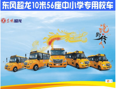 东风超龙EQ6100ST6D1中小学生专用校车幼儿园桂林校车图片
